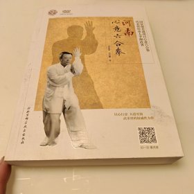 河南心意六合拳（附光盘）