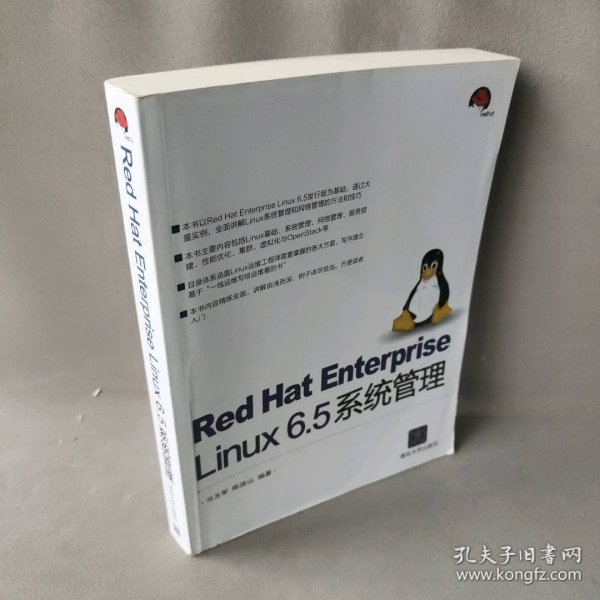 Red Hat Enterprise Linux 6.5 系统管理