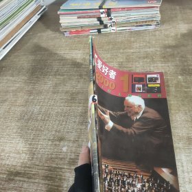 音樂愛好者2000年1.2期2本合售