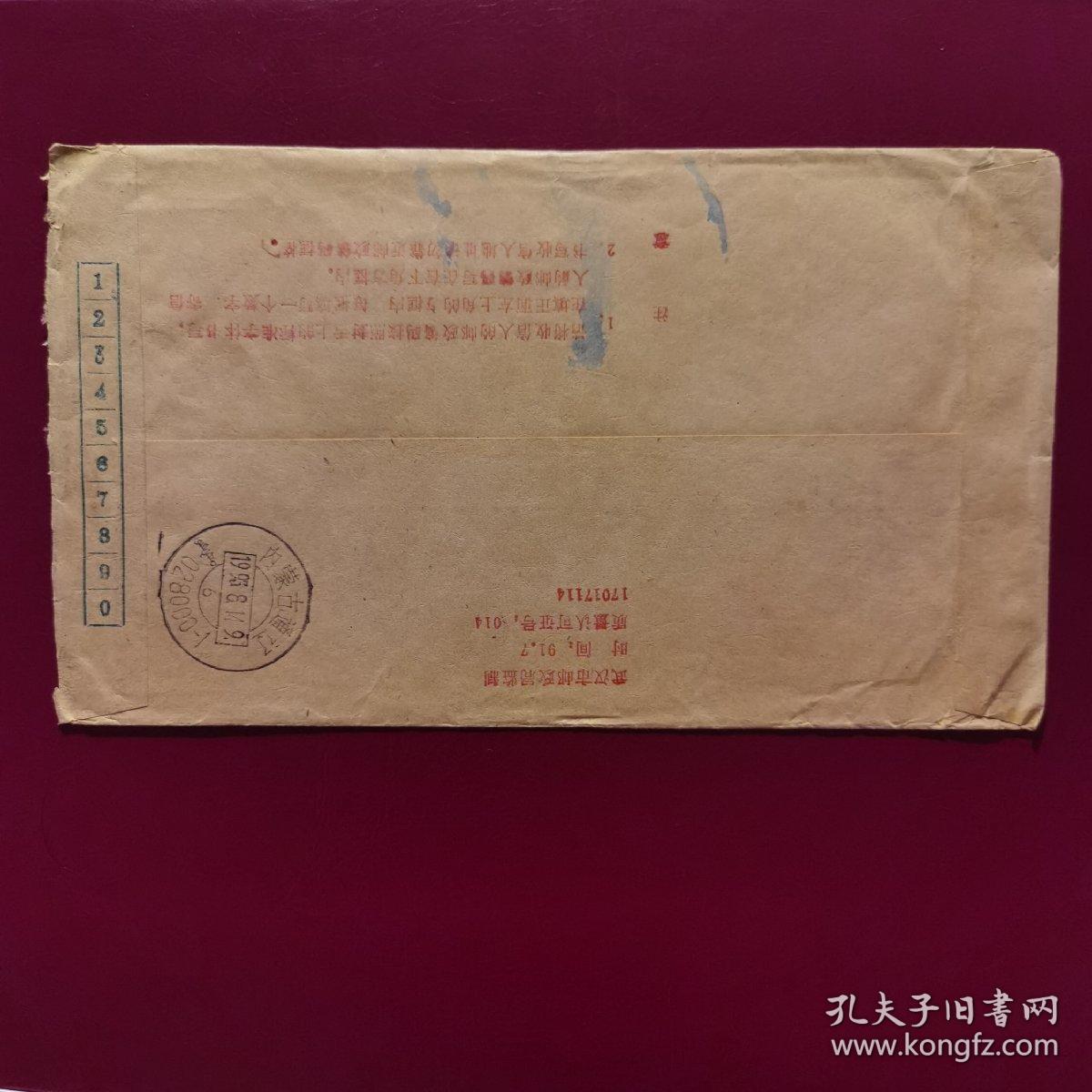 实寄封 带1993年邮戳两枚湖北武汉和内蒙古通辽，一枚50分邮票
