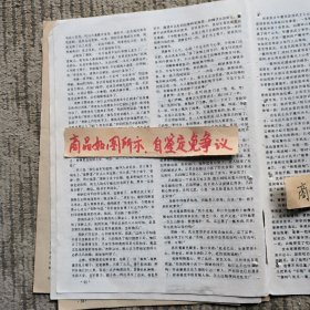 报刊杂志散页：江湖三女侠，轻功修炼法，连环画《堂公偷艺》陈建国绘