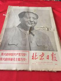 北京日报 1969年7月