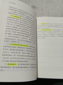 投资尽职调查：安全投资第一课（有划线批注）