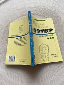 帮你学数学：最新版