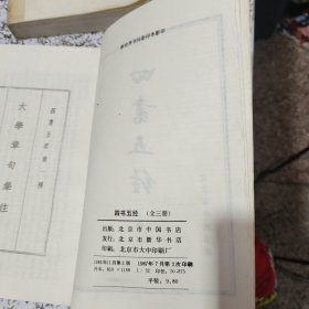 四书五经(上中下)