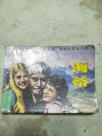 1983年出版海蒂下册