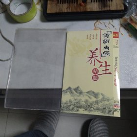 DVD：黄帝内经养生精髓 3张碟片简装