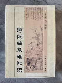 诗词曲基础知识