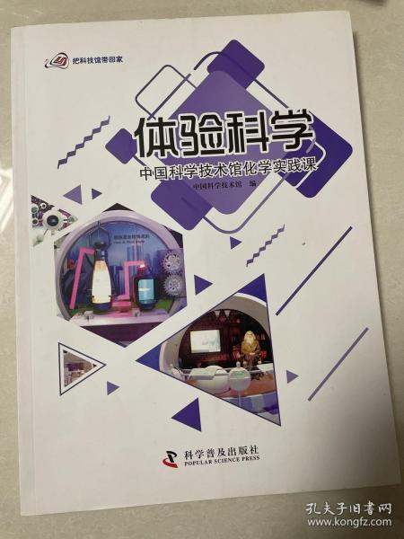 体验科学 中国科学技术馆化学实践课