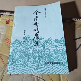 金贵要略广注