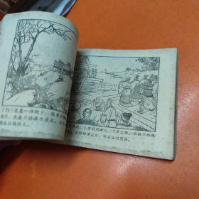 老版 连环画【 卧薪尝胆 】 1961年初版初印