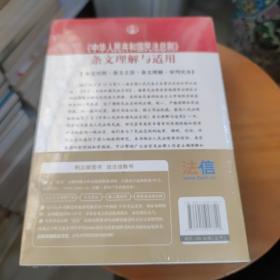 中华人民共和国民法总则 条文理解与适用（套装上下册）