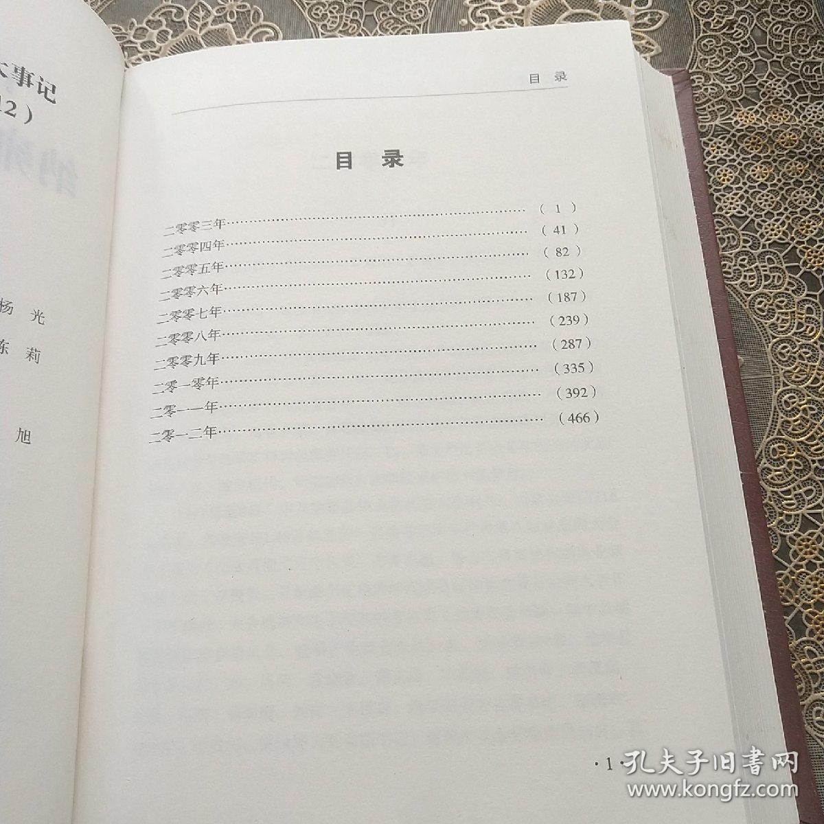 中国共产党纳雍县历史大事记 第五辑（2003-2012）