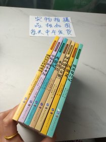 经典名著轻松读(如图，7本合售)