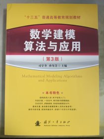 数学建模算法与应用（第3版）