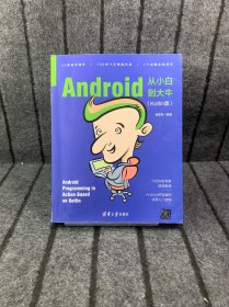 Android从小白到大牛（Kotlin版）