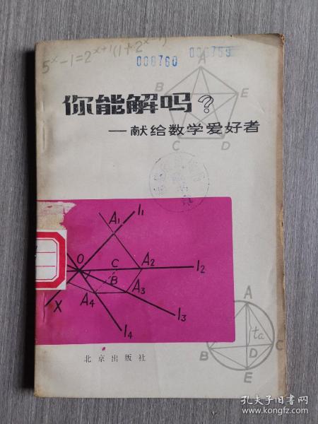 你能解吗？——献给数学爱好者