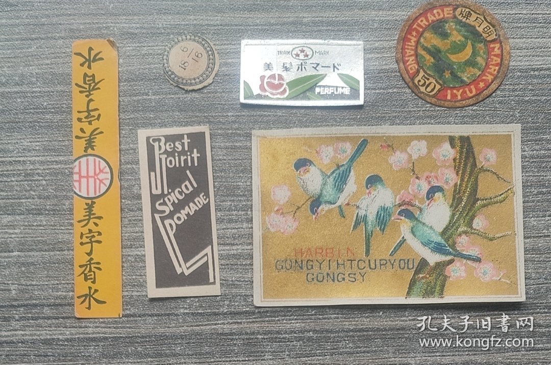 伪满洲国时期民国老商标一组六张