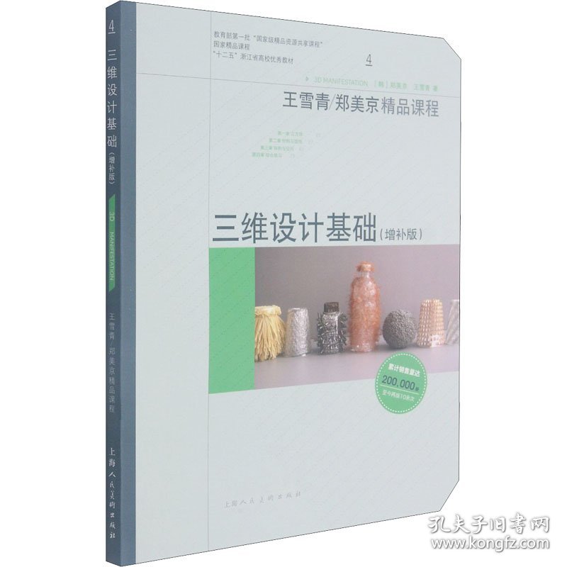 三维设计基础(增补版)