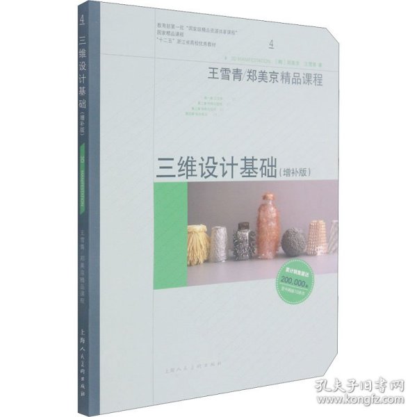 三维设计基础(增补版)