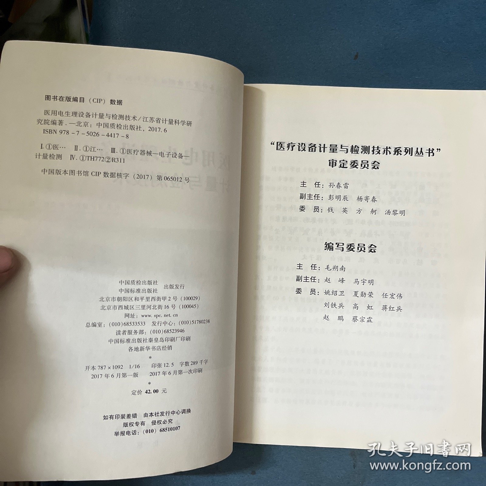 医疗设备计量与检测技术系列丛书：医用电生理设备计量与检测技术