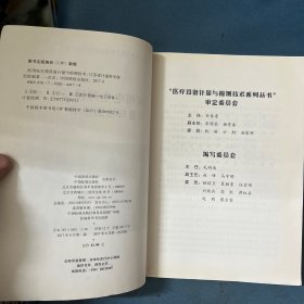 医疗设备计量与检测技术系列丛书：医用电生理设备计量与检测技术