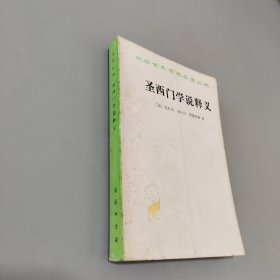 圣西门学说释义