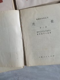 数理化自学丛书 —12册合售