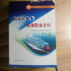 航运企业与航海职业文化