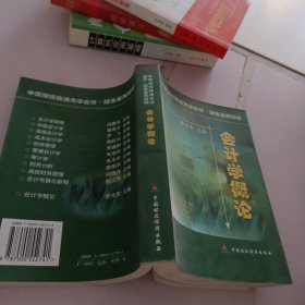 會計學(xué)概論