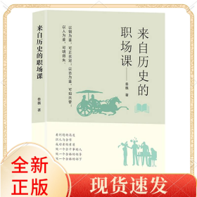 来自历史的职场课