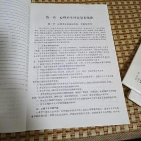 心理卫生评定量表手册（增订版）【心理卫生评定量表概论，心理卫生综合评定量表，生活质量与主观幸福感测查，应激极相关问题评定，家庭功能与家庭关系评定，人际信任以及对人性的态度，抑郁及相关问题的评定，焦虑及相关问题的评定，精神障碍评定工具选介，孤独的评定，自我意识与自尊的评定，心理控制源评定，烟草与酒精依赖，应答偏差的测量与控制，精神症状量表的局限性，等见图！】