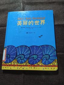 澳大利亚艺术启蒙绘本：美丽的世界