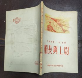 船长与上尉