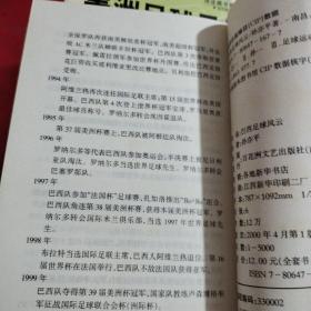 球迷藏书系列之1.2.3.4.5.6.7.8.9.10：英国.意大利.德国.西班牙，阿根廷..法国.欧洲.美洲.巴西.中国足球风云【10本合售】品佳【不带明星卡】