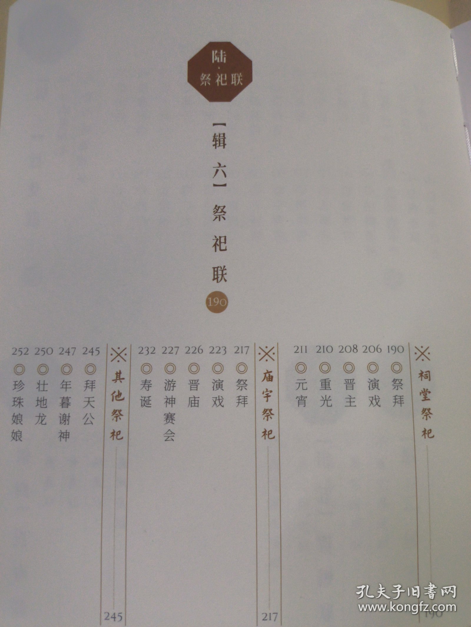 实用楹联精辑