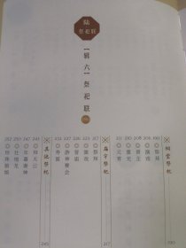 实用楹联精辑