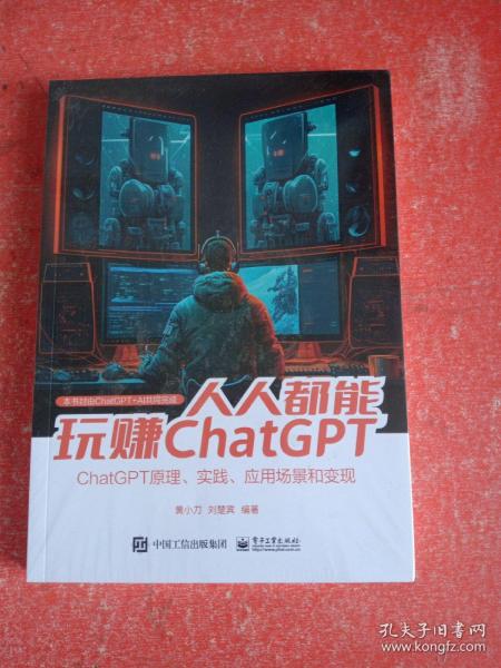 人人都能玩赚ChatGPT