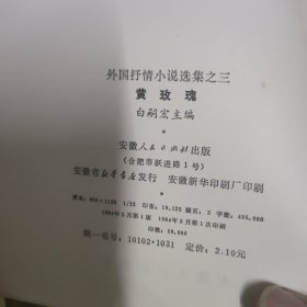黄玫瑰:外国抒情小说选集之三