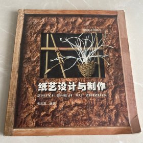 纸艺设计与制作