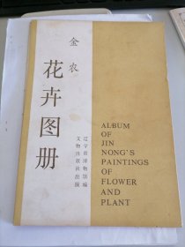 金农《花卉图册》（活页八张全）