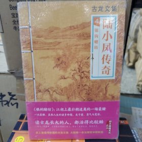 陆小凤传奇4：银钩赌坊