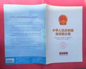 中华人民共和国国务院公报【2009年第29号】