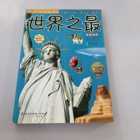 世界之最 有盖章如图