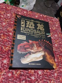 3D创意百科立体书：恐龙走进自然博物馆[3-9岁]（内含巨幅全景、翻翻页、抽拉、转盘等活动机关