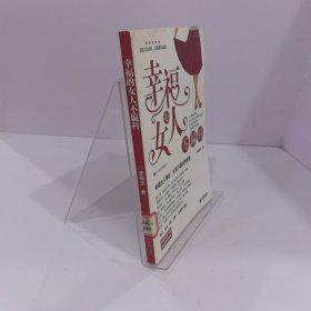 幸福的女人不偏科