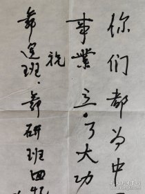 中国艺术研究院副院长 张庚 题词 34X17