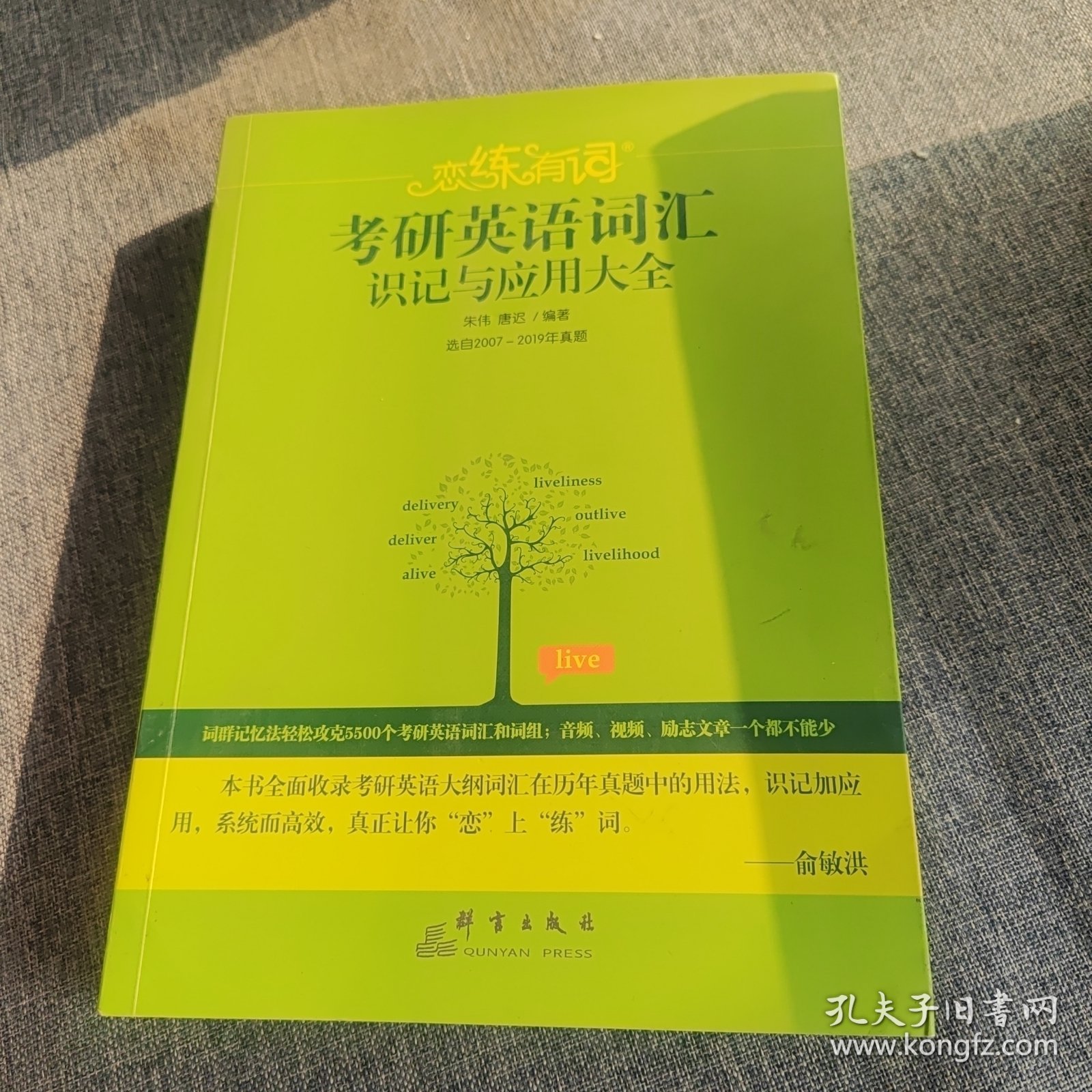 （2020）恋练有词：考研英语词汇识记与应用大全