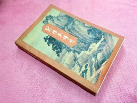 射雕英雄传