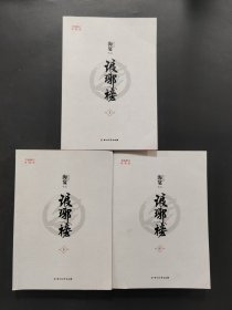 琅琊榜